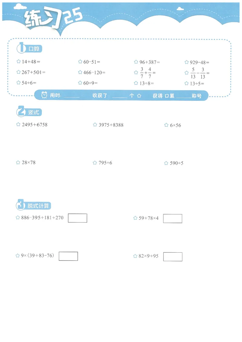 3年级12月_一年级1-12月计算小超市_三年级1-12月计算小超市