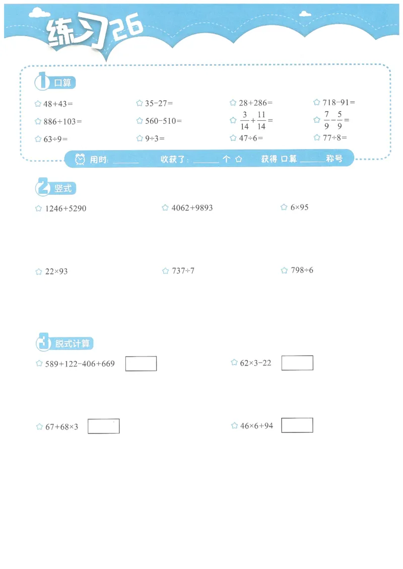3年级12月_一年级1-12月计算小超市_三年级1-12月计算小超市
