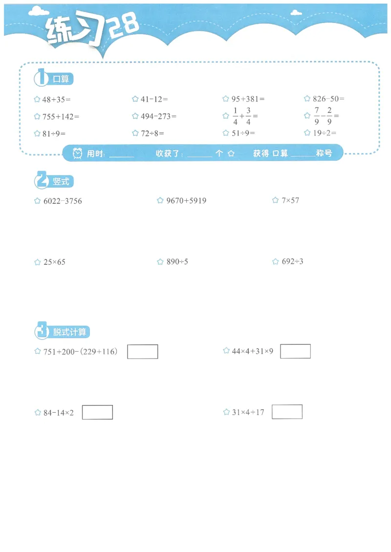 3年级12月_一年级1-12月计算小超市_三年级1-12月计算小超市