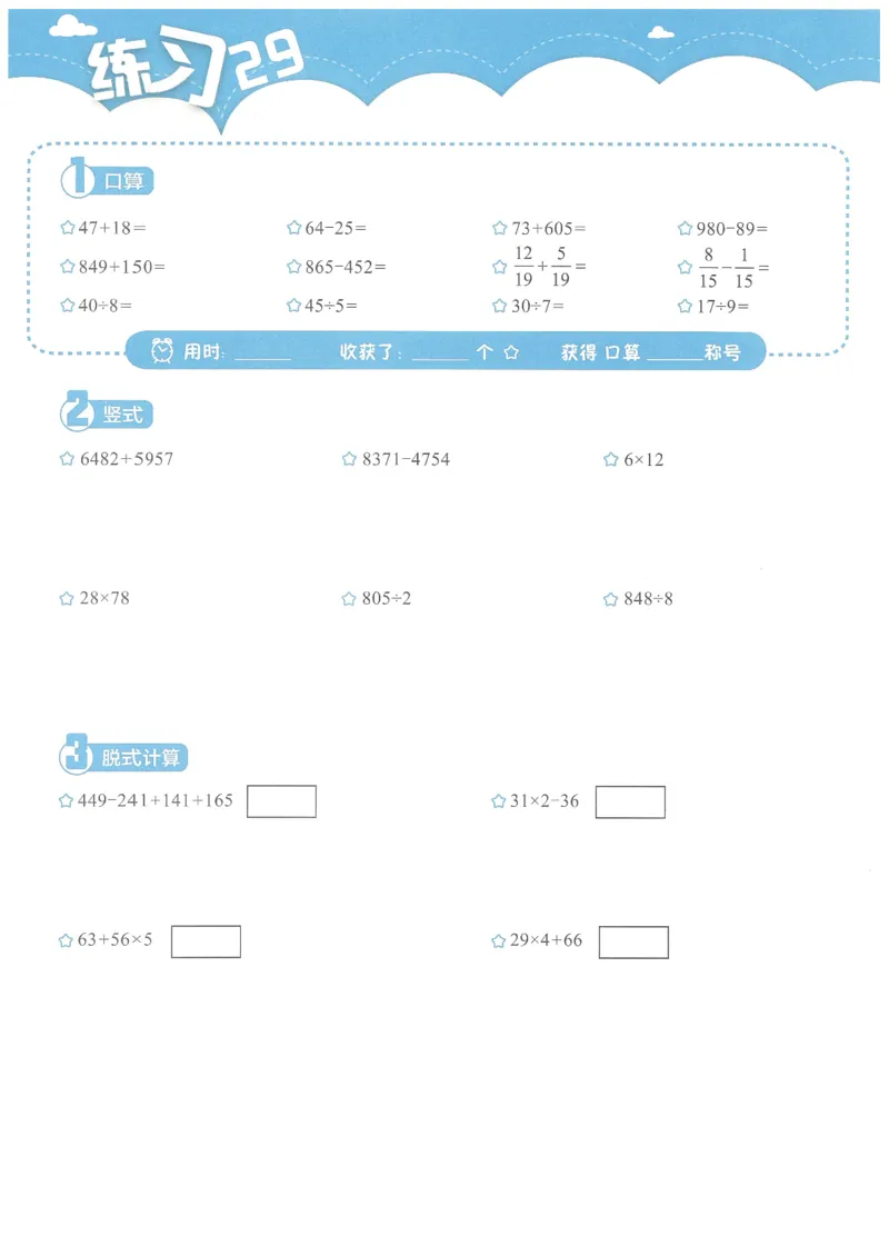 3年级12月_一年级1-12月计算小超市_三年级1-12月计算小超市