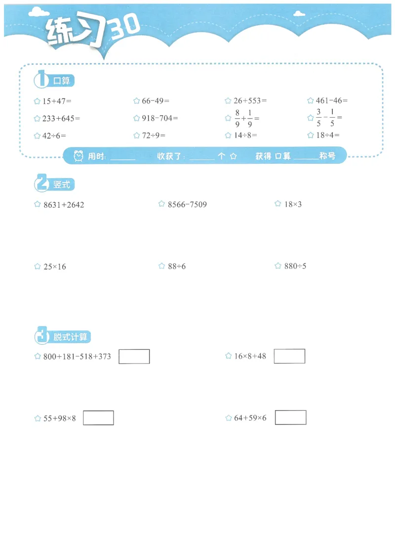 3年级12月_一年级1-12月计算小超市_三年级1-12月计算小超市