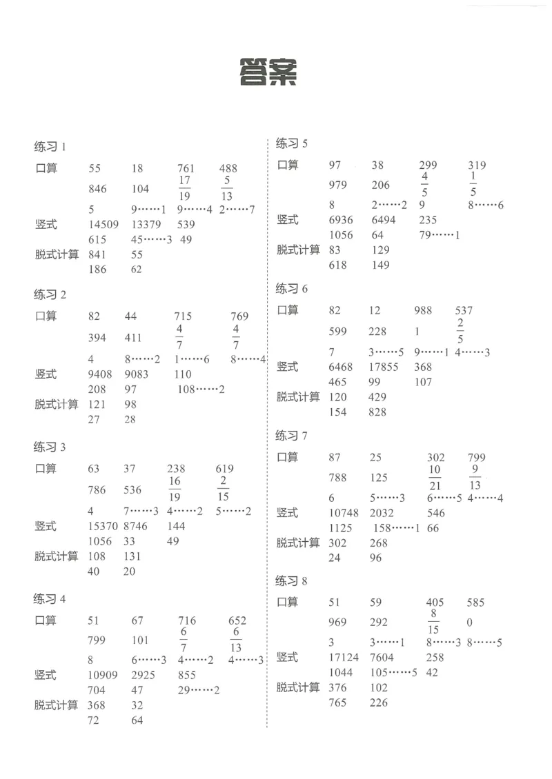 3年级12月_一年级1-12月计算小超市_三年级1-12月计算小超市