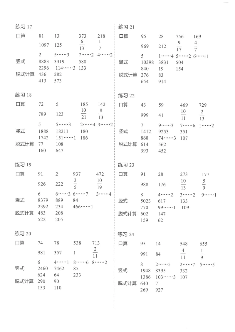 3年级12月_一年级1-12月计算小超市_三年级1-12月计算小超市