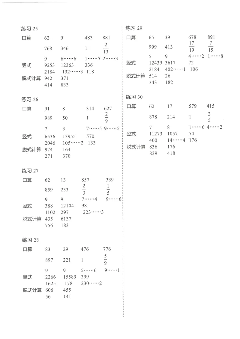 3年级12月_一年级1-12月计算小超市_三年级1-12月计算小超市