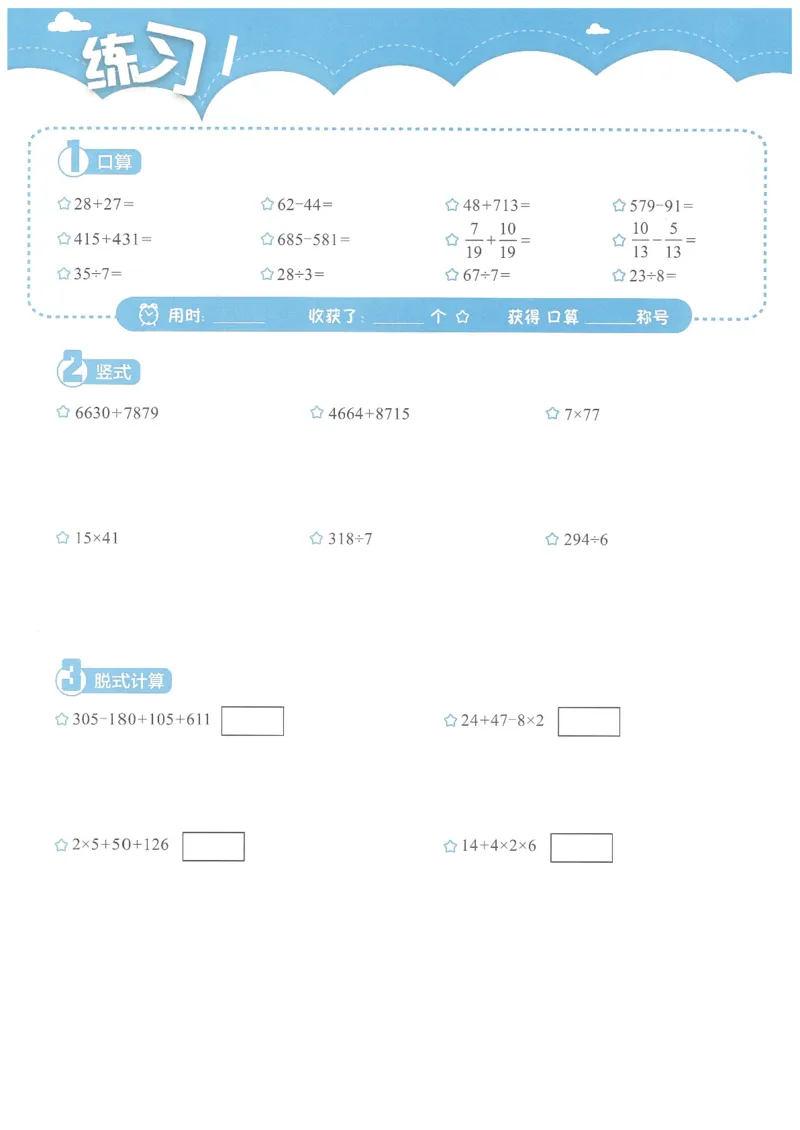 3年级12月_一年级1-12月计算小超市_三年级1-12月计算小超市