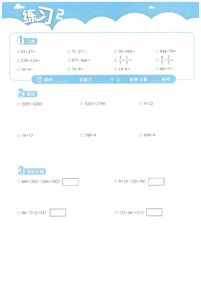 3年级12月_一年级1-12月计算小超市_三年级1-12月计算小超市
