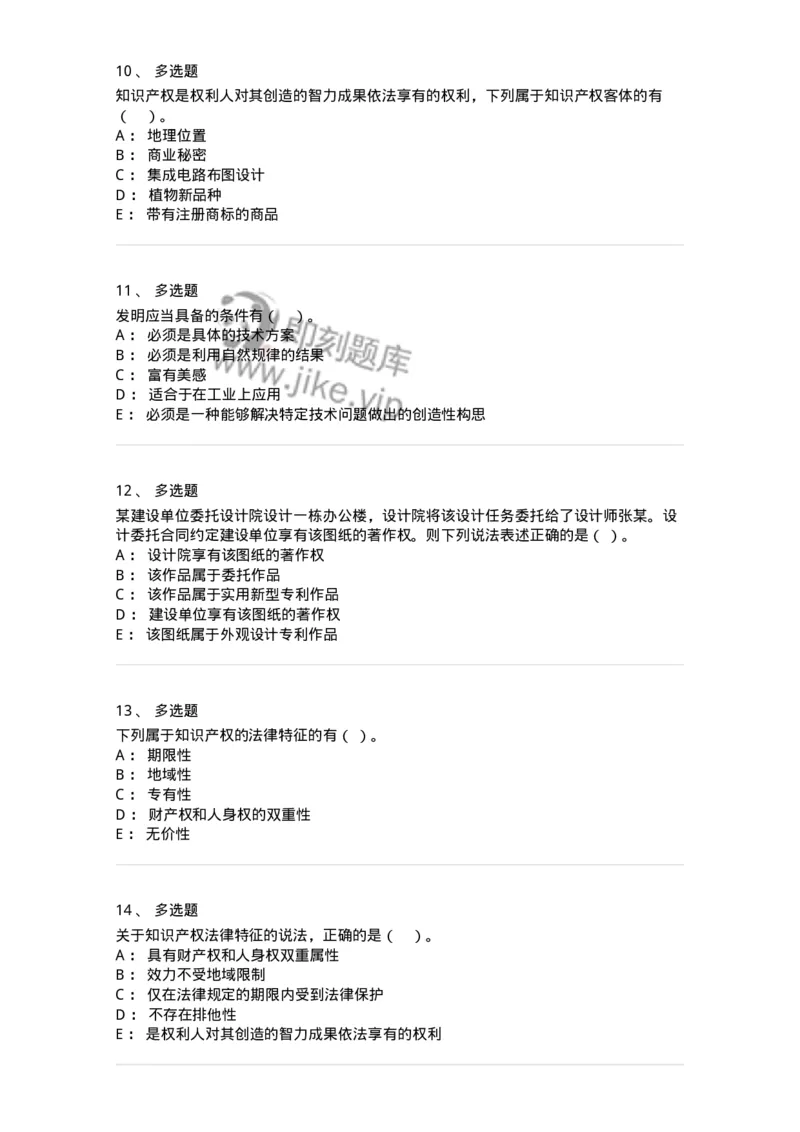 60306-第六章知识产权法-173926_军队文职(1)_01.军队文职真题-专业课_（全）版本一（历年真题+章节练习+模拟题）_会计学(军队文职)_章节练习_纯题目