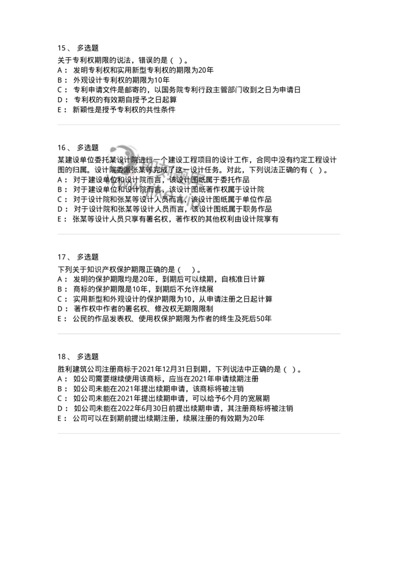 60306-第六章知识产权法-173926_军队文职(1)_01.军队文职真题-专业课_（全）版本一（历年真题+章节练习+模拟题）_会计学(军队文职)_章节练习_纯题目