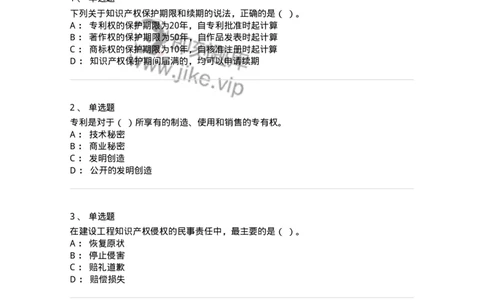 60306-第六章知识产权法-173926_军队文职(1)_01.军队文职真题-专业课_（全）版本一（历年真题+章节练习+模拟题）_会计学(军队文职)_章节练习_纯题目