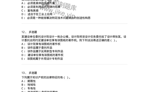 60306-第六章知识产权法-173926_军队文职(1)_01.军队文职真题-专业课_（全）版本一（历年真题+章节练习+模拟题）_会计学(军队文职)_章节练习_纯题目