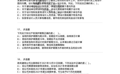 60306-第六章知识产权法-173926_军队文职(1)_01.军队文职真题-专业课_（全）版本一（历年真题+章节练习+模拟题）_会计学(军队文职)_章节练习_纯题目