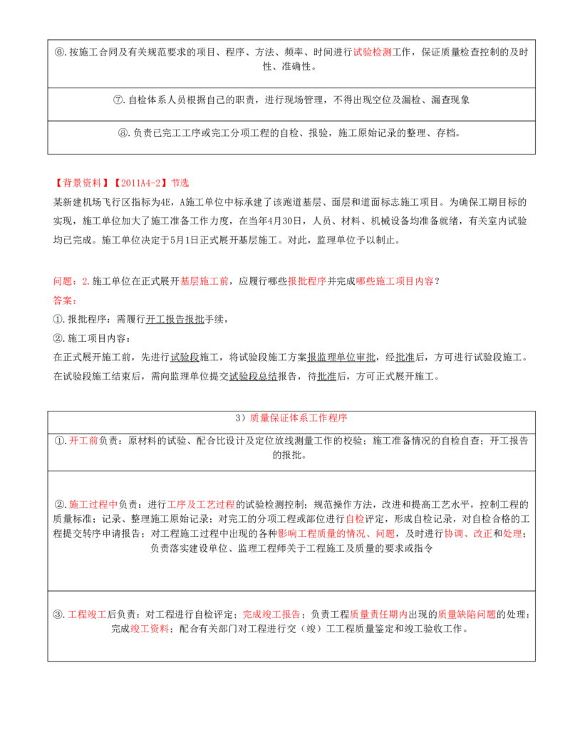01.65-第12章-施工质量管理（一）_2026年一级建造师_2026年一建民航_2025年一建民航SVIP_02-基础精讲✿高端面授✿深度强化_11-民航《教材精讲班》高永志SMR_12.第十二章
