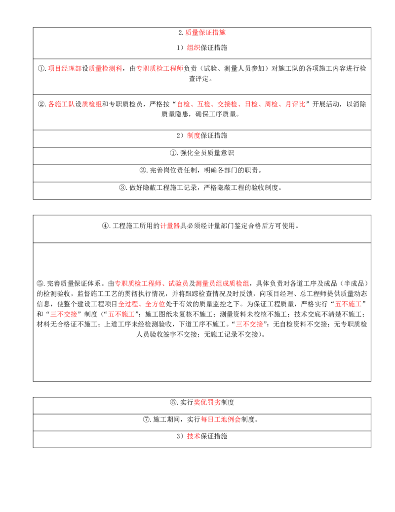 01.65-第12章-施工质量管理（一）_2026年一级建造师_2026年一建民航_2025年一建民航SVIP_02-基础精讲✿高端面授✿深度强化_11-民航《教材精讲班》高永志SMR_12.第十二章