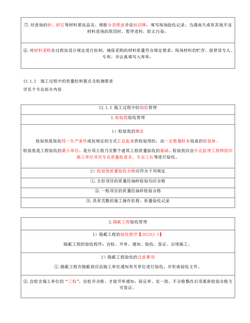 01.65-第12章-施工质量管理（一）_2026年一级建造师_2026年一建民航_2025年一建民航SVIP_02-基础精讲✿高端面授✿深度强化_11-民航《教材精讲班》高永志SMR_12.第十二章