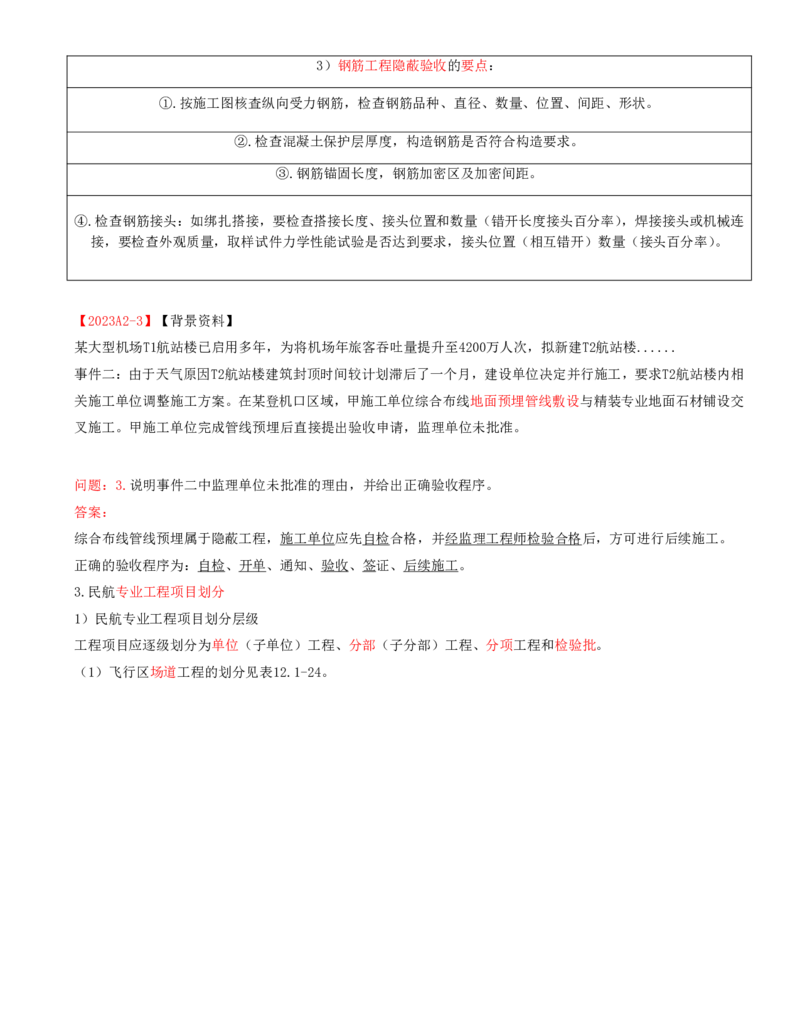 01.65-第12章-施工质量管理（一）_2026年一级建造师_2026年一建民航_2025年一建民航SVIP_02-基础精讲✿高端面授✿深度强化_11-民航《教材精讲班》高永志SMR_12.第十二章
