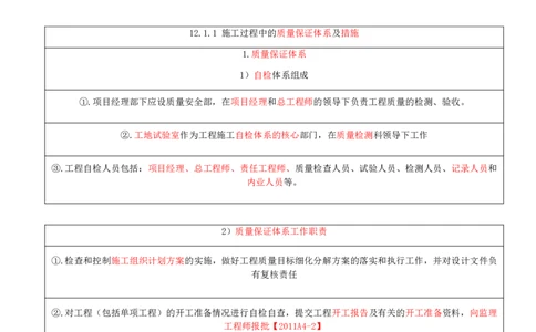 01.65-第12章-施工质量管理（一）_2026年一级建造师_2026年一建民航_2025年一建民航SVIP_02-基础精讲✿高端面授✿深度强化_11-民航《教材精讲班》高永志SMR_12.第十二章