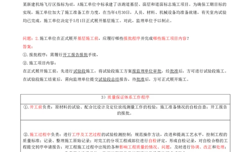 01.65-第12章-施工质量管理（一）_2026年一级建造师_2026年一建民航_2025年一建民航SVIP_02-基础精讲✿高端面授✿深度强化_11-民航《教材精讲班》高永志SMR_12.第十二章