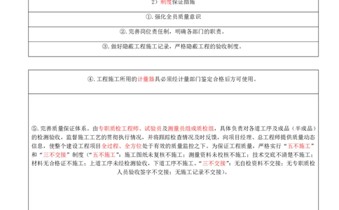 01.65-第12章-施工质量管理（一）_2026年一级建造师_2026年一建民航_2025年一建民航SVIP_02-基础精讲✿高端面授✿深度强化_11-民航《教材精讲班》高永志SMR_12.第十二章