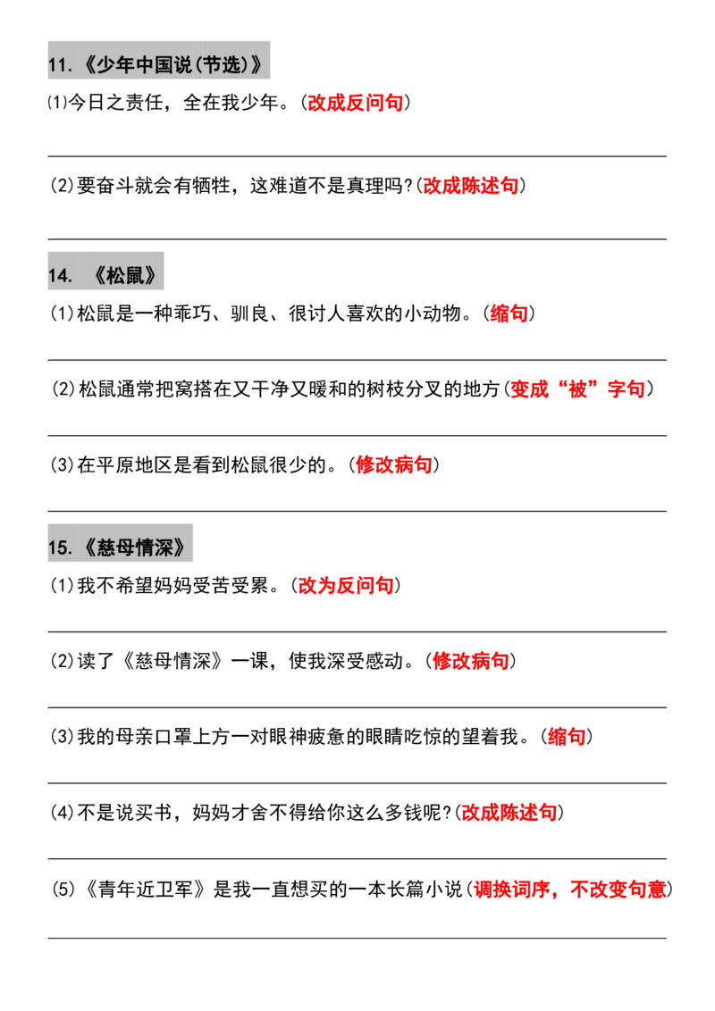 五年级上册语文期中常考句子专项训练(1-4单元)_1-6年级语文仿写_五年级上册语文仿写句子+句子专项(1)