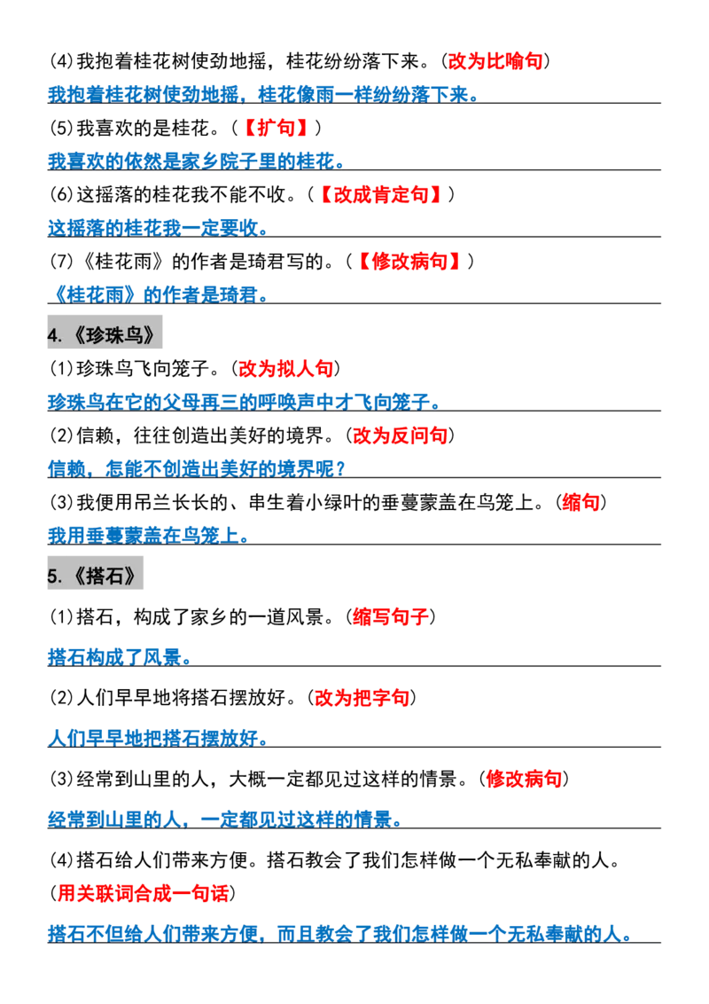 五年级上册语文期中常考句子专项训练(1-4单元)_1-6年级语文仿写_五年级上册语文仿写句子+句子专项(1)