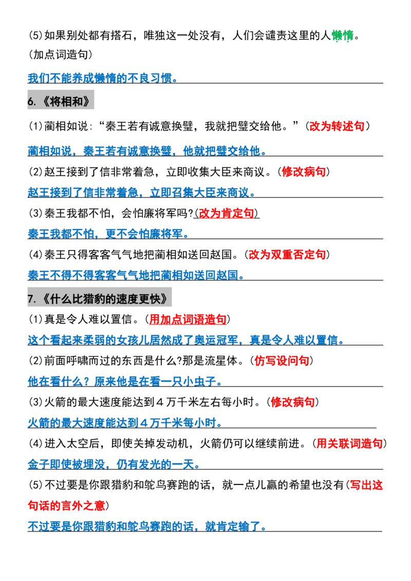 五年级上册语文期中常考句子专项训练(1-4单元)_1-6年级语文仿写_五年级上册语文仿写句子+句子专项(1)