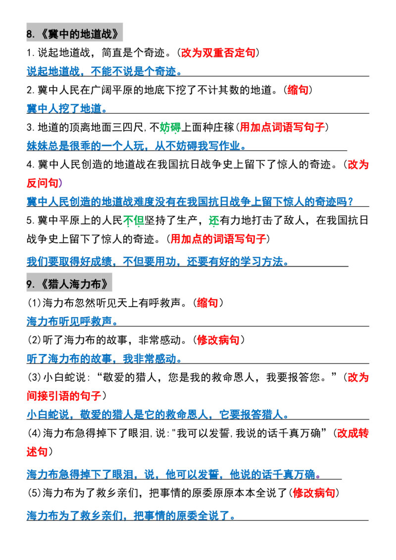五年级上册语文期中常考句子专项训练(1-4单元)_1-6年级语文仿写_五年级上册语文仿写句子+句子专项(1)
