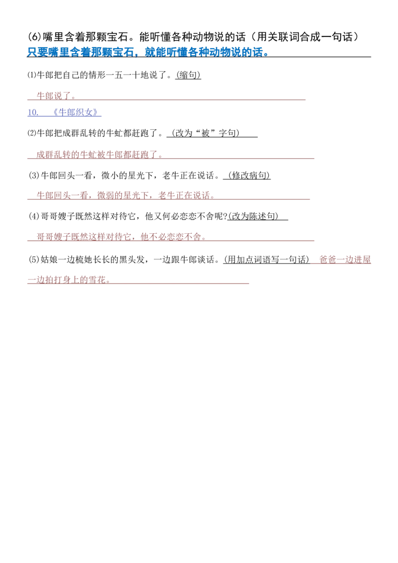 五年级上册语文期中常考句子专项训练(1-4单元)_1-6年级语文仿写_五年级上册语文仿写句子+句子专项(1)