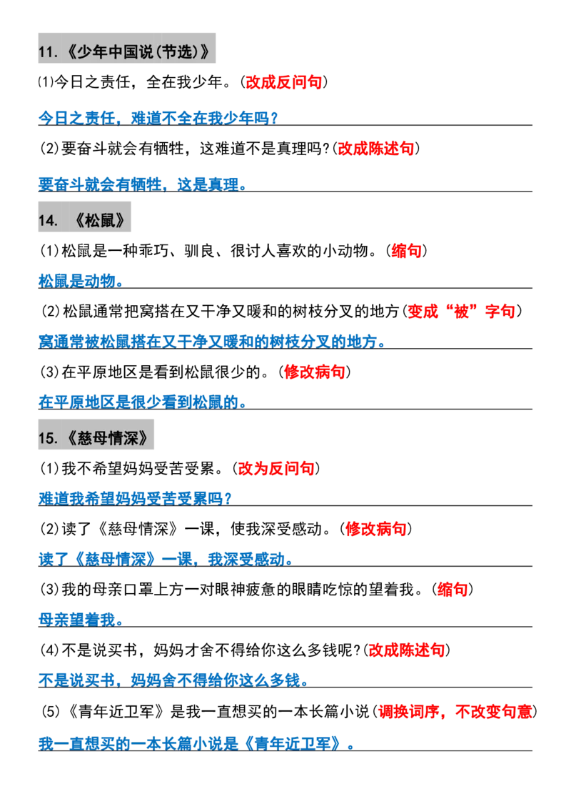 五年级上册语文期中常考句子专项训练(1-4单元)_1-6年级语文仿写_五年级上册语文仿写句子+句子专项(1)