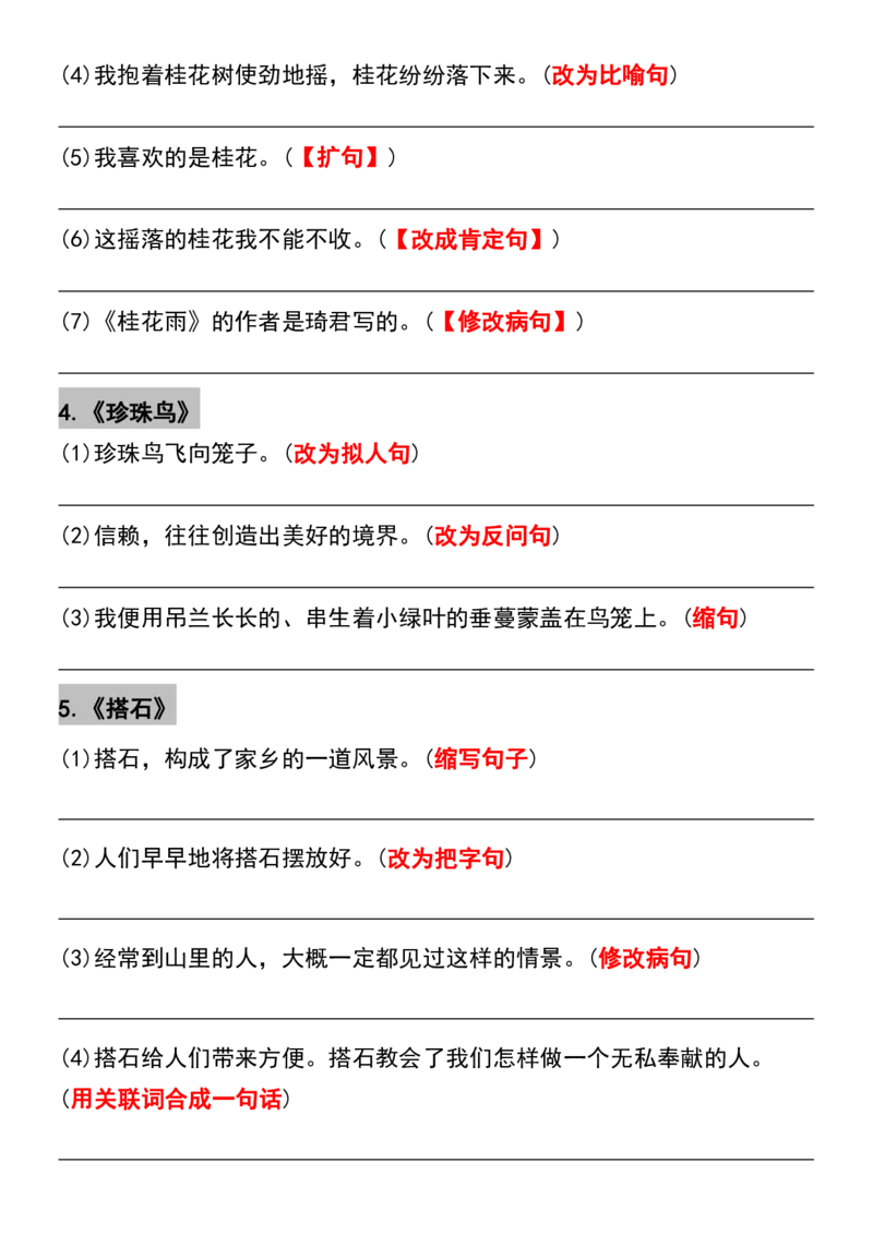 五年级上册语文期中常考句子专项训练(1-4单元)_1-6年级语文仿写_五年级上册语文仿写句子+句子专项(1)