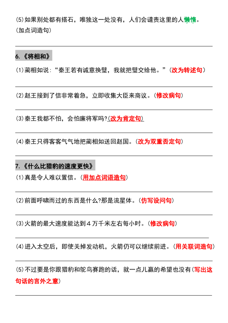 五年级上册语文期中常考句子专项训练(1-4单元)_1-6年级语文仿写_五年级上册语文仿写句子+句子专项(1)
