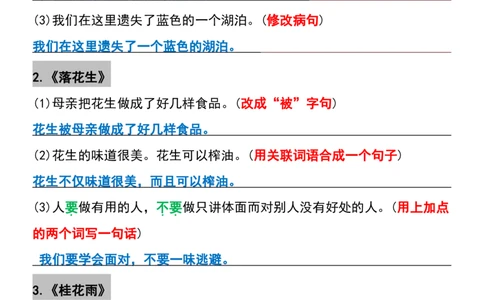 五年级上册语文期中常考句子专项训练(1-4单元)_1-6年级语文仿写_五年级上册语文仿写句子+句子专项(1)