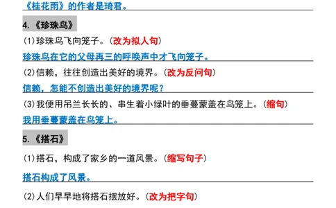 五年级上册语文期中常考句子专项训练(1-4单元)_1-6年级语文仿写_五年级上册语文仿写句子+句子专项(1)