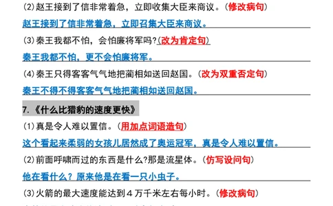 五年级上册语文期中常考句子专项训练(1-4单元)_1-6年级语文仿写_五年级上册语文仿写句子+句子专项(1)