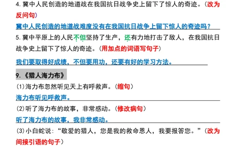 五年级上册语文期中常考句子专项训练(1-4单元)_1-6年级语文仿写_五年级上册语文仿写句子+句子专项(1)