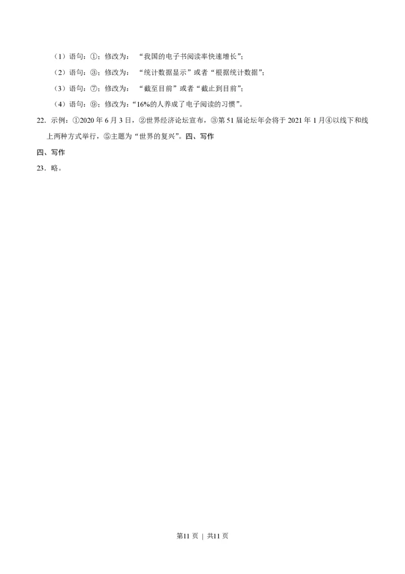 2020年高考语文试卷（新高考Ⅰ卷）（山东）（空白卷）_语文历年高考真题_新&middot;PDF版2008-2025&middot;高考语文真题_语文（按省份分类）2008-2025_2012-2025&middot;（福建）语文高考真题