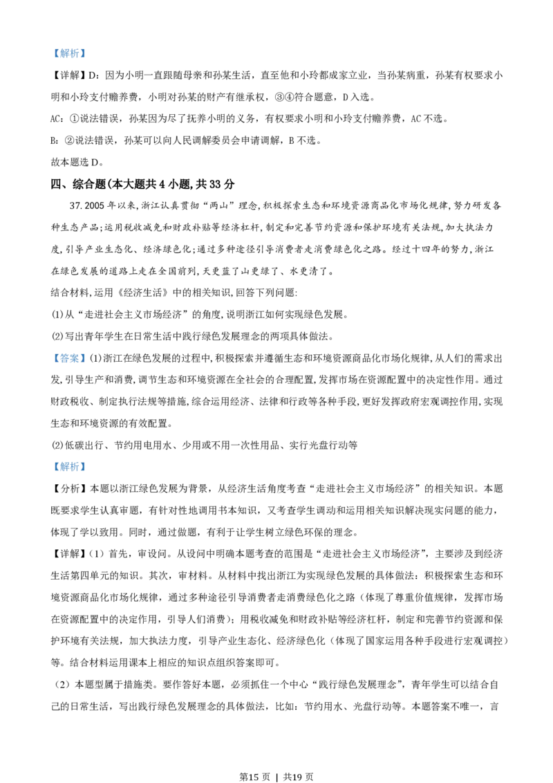 2020年高考政治试卷（浙江）（1月）（解析卷）_政治历年高考真题_新&middot;PDF版2008-2025&middot;高考政治真题_政治（按试卷类型分类）2008-2025_自主命题卷&middot;政治（2008-2025）