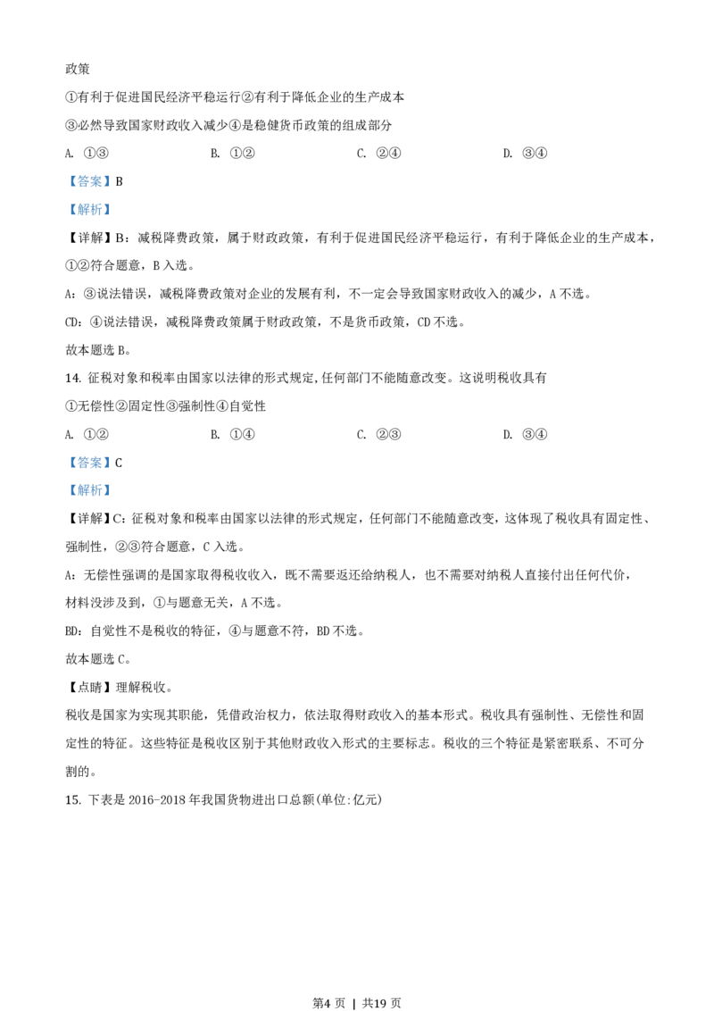 2020年高考政治试卷（浙江）（1月）（解析卷）_政治历年高考真题_新&middot;PDF版2008-2025&middot;高考政治真题_政治（按试卷类型分类）2008-2025_自主命题卷&middot;政治（2008-2025）