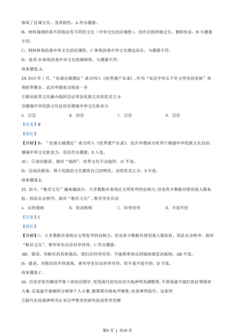 2020年高考政治试卷（浙江）（1月）（解析卷）_政治历年高考真题_新&middot;PDF版2008-2025&middot;高考政治真题_政治（按试卷类型分类）2008-2025_自主命题卷&middot;政治（2008-2025）