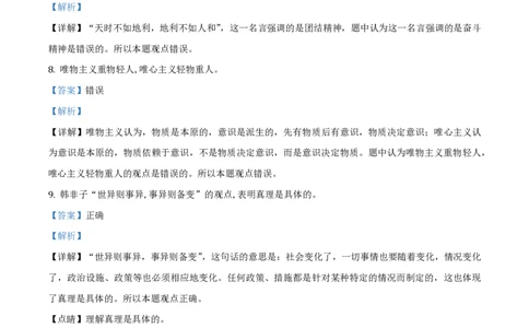 2020年高考政治试卷（浙江）（1月）（解析卷）_政治历年高考真题_新&middot;PDF版2008-2025&middot;高考政治真题_政治（按试卷类型分类）2008-2025_自主命题卷&middot;政治（2008-2025）