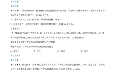 2020年高考政治试卷（浙江）（1月）（解析卷）_政治历年高考真题_新&middot;PDF版2008-2025&middot;高考政治真题_政治（按试卷类型分类）2008-2025_自主命题卷&middot;政治（2008-2025）