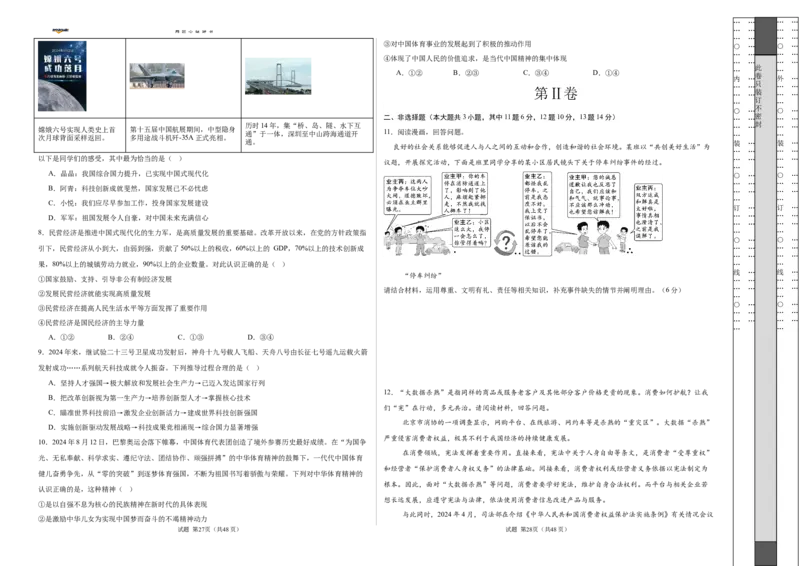 道德与法治（重庆卷）（考试版A3）_2025年初中《中考第一次模拟》全国各地区模拟卷（8科全）(1)_2025年《中考第一次模拟卷》初中道法_重庆&radic;
