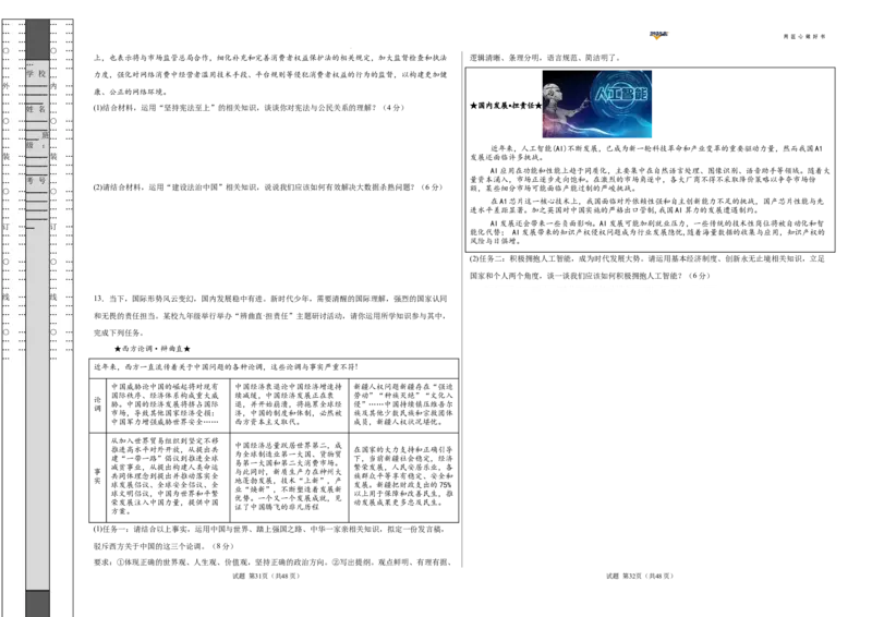 道德与法治（重庆卷）（考试版A3）_2025年初中《中考第一次模拟》全国各地区模拟卷（8科全）(1)_2025年《中考第一次模拟卷》初中道法_重庆&radic;