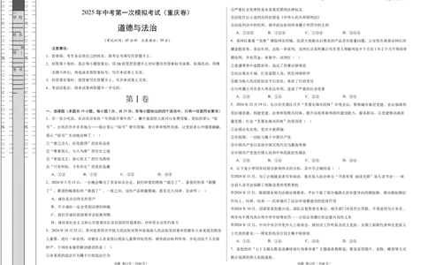 道德与法治（重庆卷）（考试版A3）_2025年初中《中考第一次模拟》全国各地区模拟卷（8科全）(1)_2025年《中考第一次模拟卷》初中道法_重庆&radic;