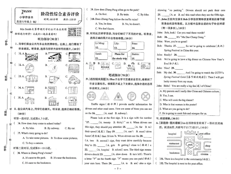 6年级英语上&middot;人教郑州期中综合素养评价（含答案）学霸作业本_6英语上人教、教科、沪教、外研、译林、湘教期中综合素养评价25秋