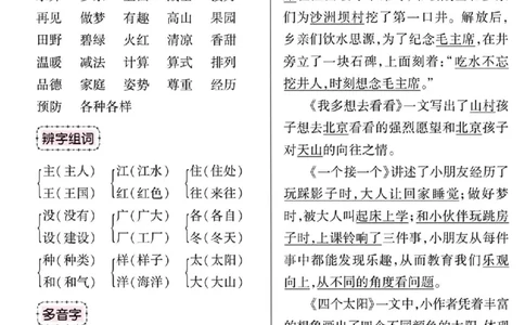 2.26_一年级语文下册全册单元知识小结_一年级上下册资料_小学一年级学习资料-25年更新版_1-02、小学一年级语文下册_3-6-2-1、复习、知识点、归纳汇总_部编（人教）版