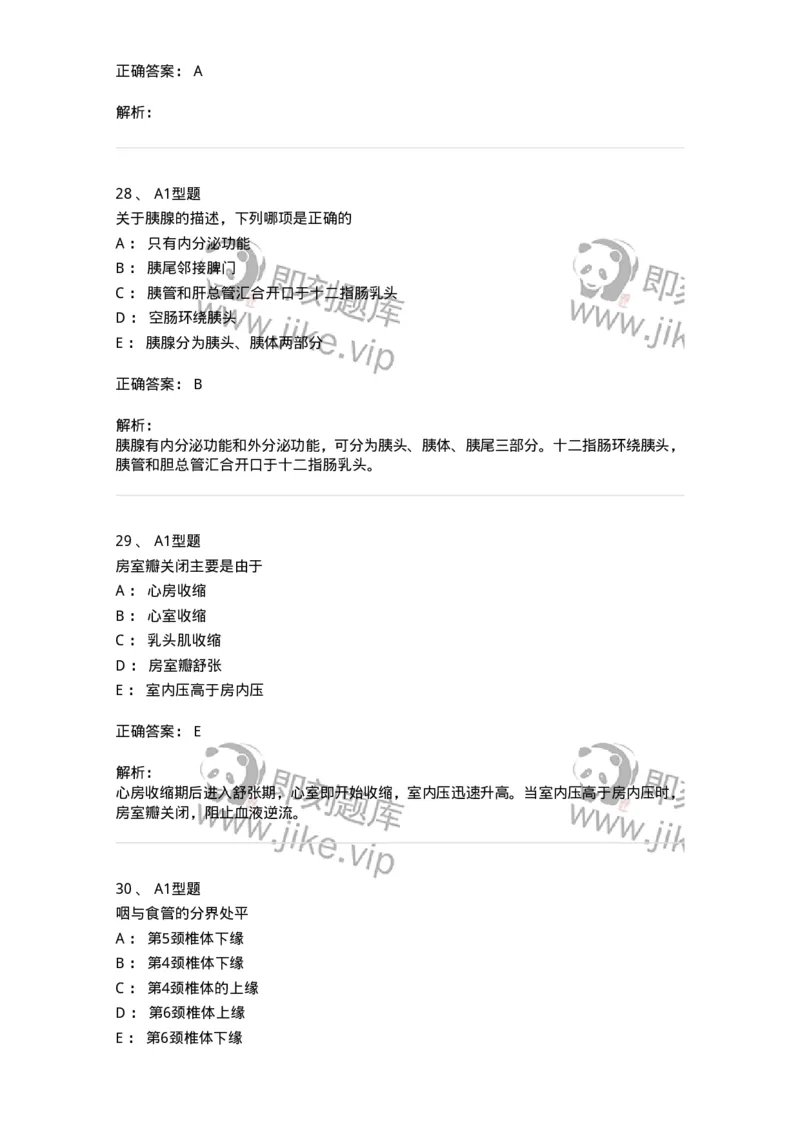 811002-解剖与生理基础-174620_军队文职(1)_01.军队文职真题-专业课_（全）版本一（历年真题+章节练习+模拟题）_医学影像技术(军队文职)_章节练习_题目+解析