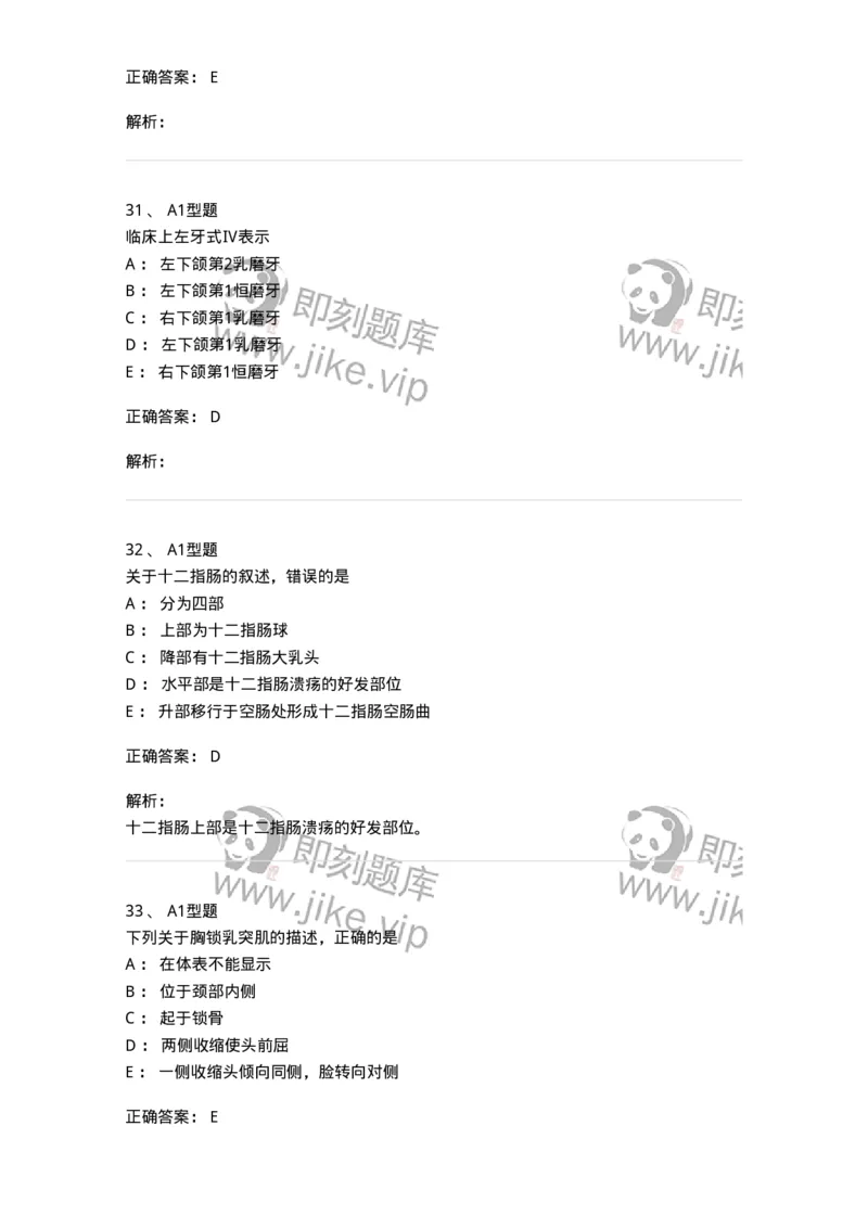 811002-解剖与生理基础-174620_军队文职(1)_01.军队文职真题-专业课_（全）版本一（历年真题+章节练习+模拟题）_医学影像技术(军队文职)_章节练习_题目+解析