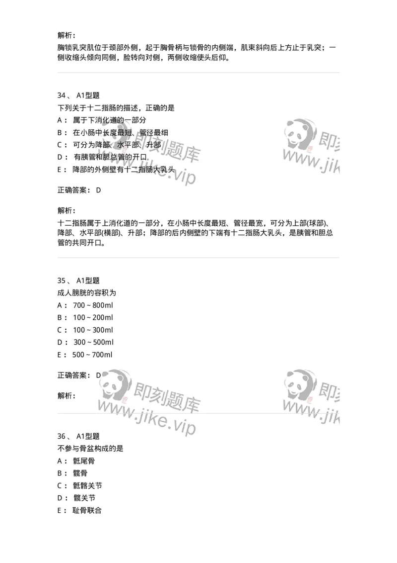 811002-解剖与生理基础-174620_军队文职(1)_01.军队文职真题-专业课_（全）版本一（历年真题+章节练习+模拟题）_医学影像技术(军队文职)_章节练习_题目+解析