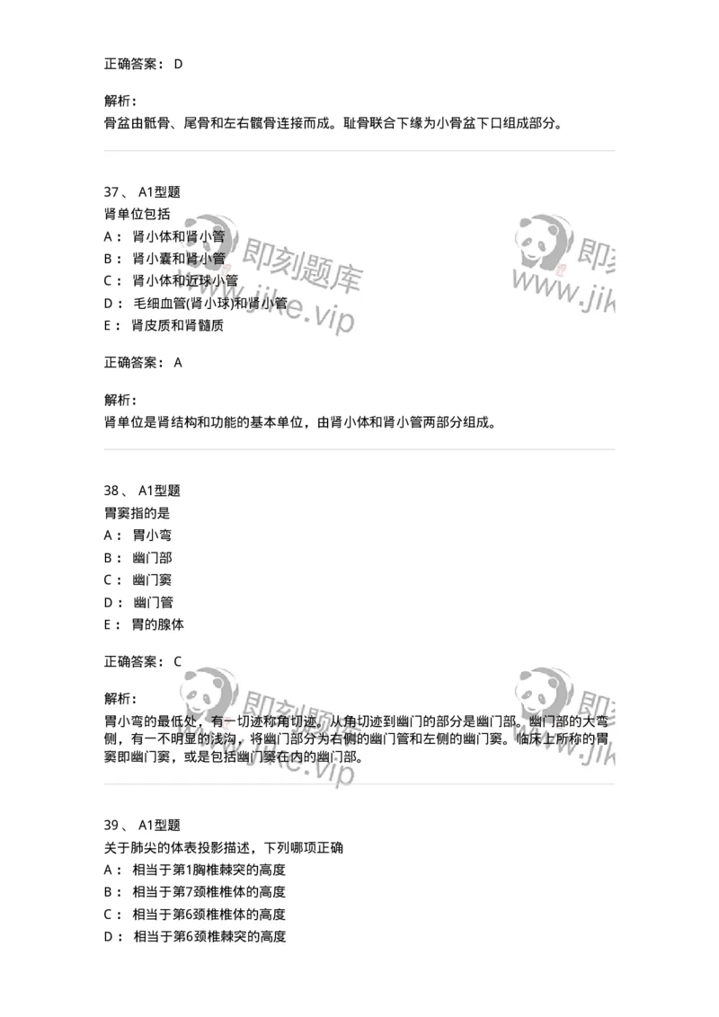 811002-解剖与生理基础-174620_军队文职(1)_01.军队文职真题-专业课_（全）版本一（历年真题+章节练习+模拟题）_医学影像技术(军队文职)_章节练习_题目+解析
