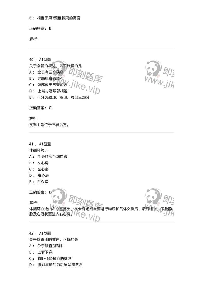 811002-解剖与生理基础-174620_军队文职(1)_01.军队文职真题-专业课_（全）版本一（历年真题+章节练习+模拟题）_医学影像技术(军队文职)_章节练习_题目+解析